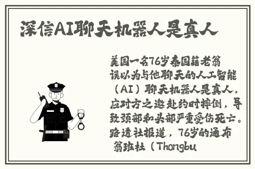 椅子上放一根很光滑的木棍